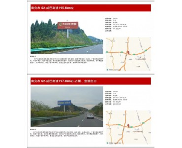 四川成巴高速公路全路段单立柱广告牌优惠价格招商电话