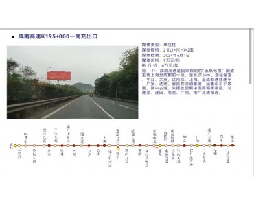 四川成南高速路单立柱双面广告牌（高立柱大牌）招租热线